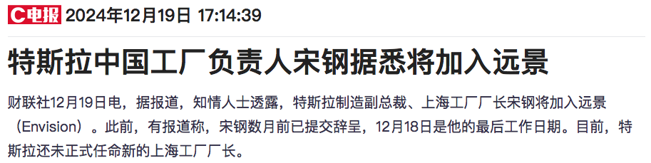 特斯拉上海工廠負(fù)責(zé)人被挖走？小米高管回應(yīng)