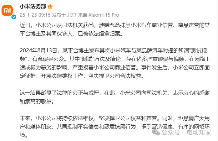 突發(fā)！抹黑小米汽車，多人被緝拿歸案！